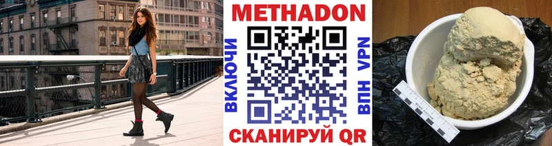 Метадон methadone  Купить закладки  Грайворон 